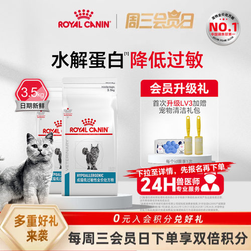 皇家猫粮过敏性处方DR25主食