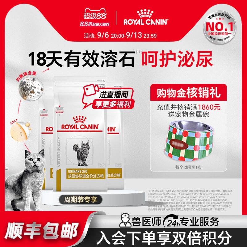 囤货装皇家成猫泌尿道呵护处方粮图片