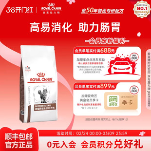 【官方正品】皇家猫粮猫肠道全价处方粮急慢性腹泻1.5kg单小包