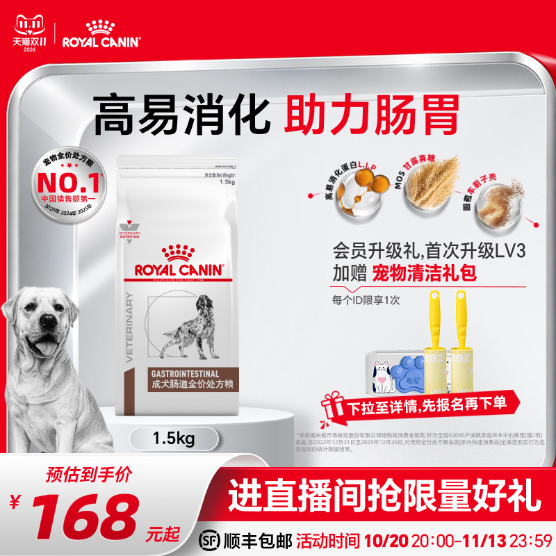 皇家成犬肠道全价处方粮GI25成犬促肠胃消化狗粮1.5KG官方旗舰店