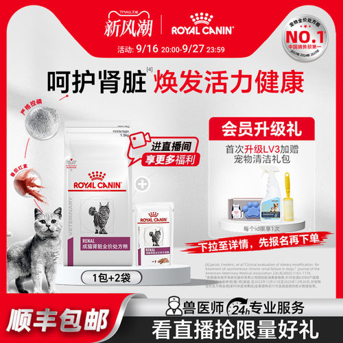 皇家成猫处方rf23干湿搭配小包
