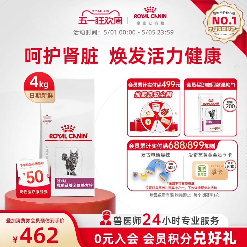 【官方正品】皇家成猫肾脏全价处方粮RF23猫粮呵护肾脏4KG