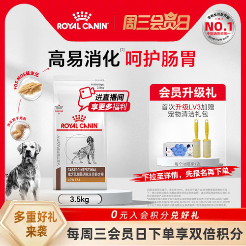 皇家犬低脂处方粮胰腺炎专用