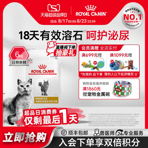 全价处方粮皇家泌尿道猫粮
