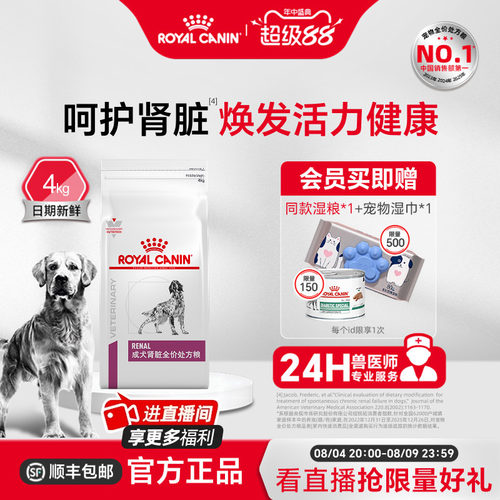 狗粮成犬肾脏rf14护理犬主粮