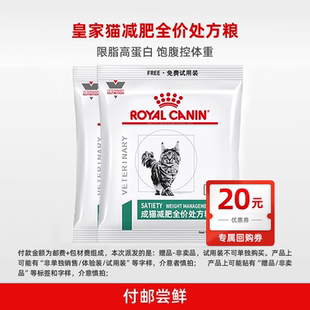 限购1件 皇家成猫减肥试吃50G 效期至26年4月 天猫U先