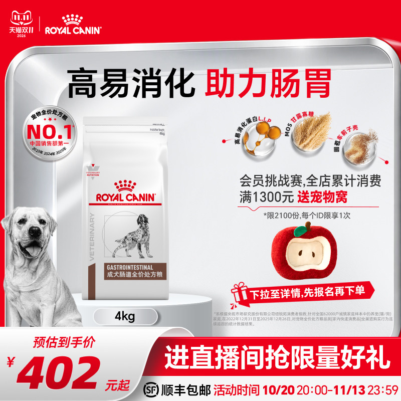 皇家成犬肠道全价处方粮GI25成犬促肠胃消化狗粮4KG官方旗舰店