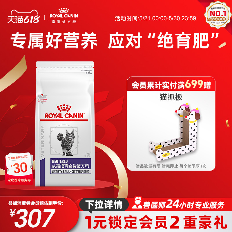 【618立即下单】皇家猫粮成猫绝育全价配方粮NS35呵护泌尿3.5kg