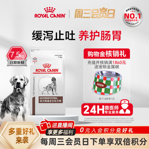 皇家狗粮成犬肠道gi25护理肠胃