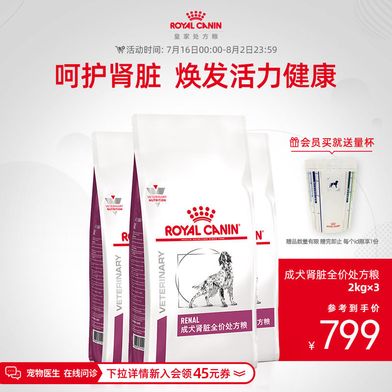 【顺丰发货】 皇家狗粮成犬肾脏处方粮RF14中老年护理肾脏病2KG*3