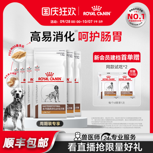 皇家低脂易消化处方粮高易消化