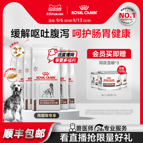 皇家成犬肠道处方粮促进消化