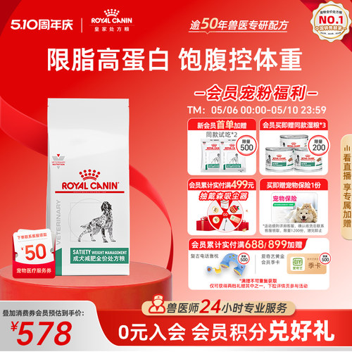 【官方正品】皇家成犬减肥全价处方粮SAT30/6KG体重管理