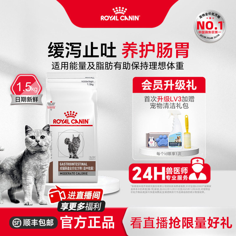 皇家猫粮成猫猫肠道适中能量调理