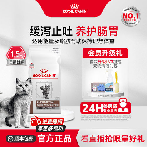 皇家猫粮成猫猫肠道适中能量调理