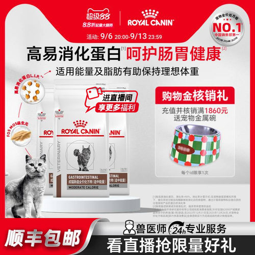 皇家猫粮成猫猫肠道适中能量调理