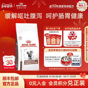 【官方正品】皇家成猫肠道全价处方粮适中能量GIM35/1.5KG单小包