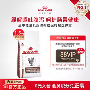 1.5KG单小包 皇家成猫肠道全价处方粮适中能量GIM35 官方正品