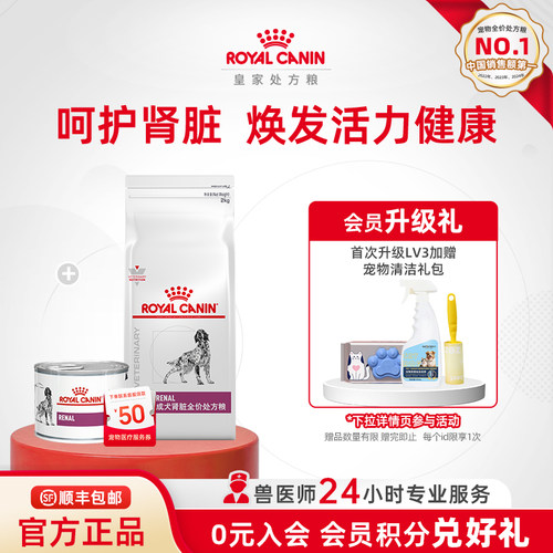 皇家成犬肾脏干粮湿粮
