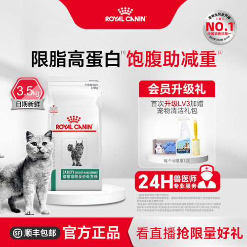 【官方正品】皇家猫粮成猫减肥全价处方粮SAT34猫咪3.5KG