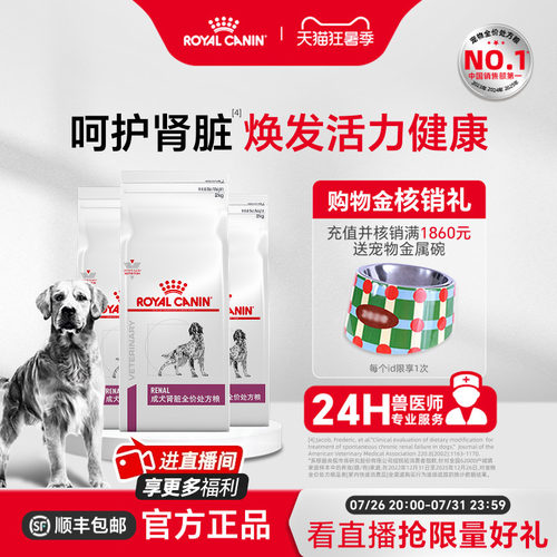 皇家狗粮成犬肾脏全价处方粮老年