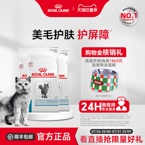 猫皮肤被毛处方粮支持毛发健康