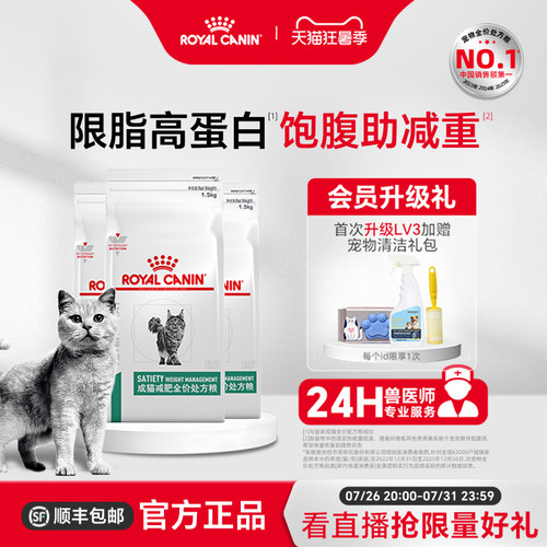 皇家猫粮成猫减肥全价处方粮减脂