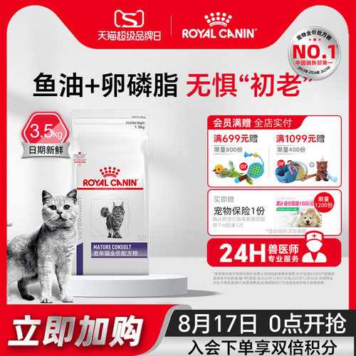 皇家配方粮通用型老年猫