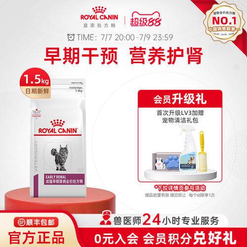 皇家成猫早期肾病全价处方粮
