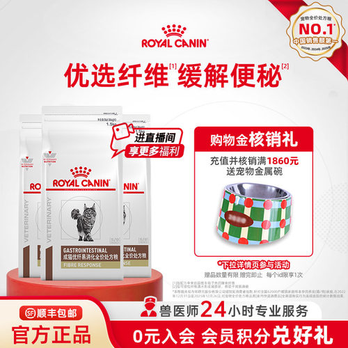 皇家易消化肠道便秘猫咪主粮