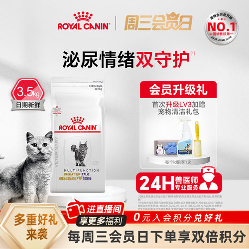 皇家成猫处方粮情绪舒缓