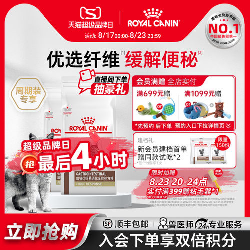 皇家猫优纤易消化处方粮缓解便秘