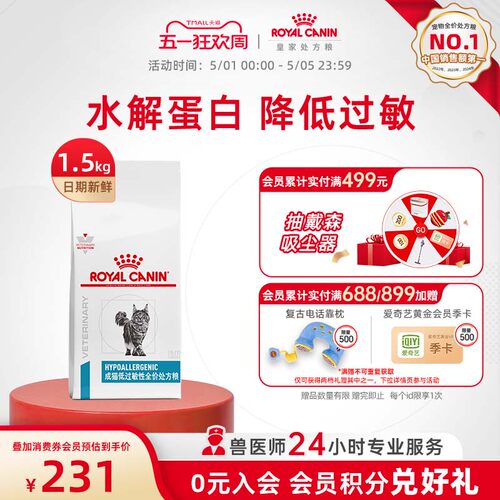 【官方正品】皇家成猫低过敏性全价处方粮DR25猫皮肤1.5KG单小包 - 封面