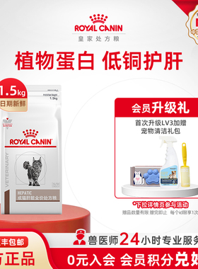 【官方正品】皇家成猫肝脏全价处方粮HF26/1.5KG单小包