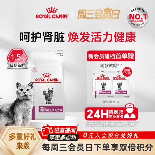 【官方正品】成猫肾脏全价处方粮RF23/1.5KG单小包