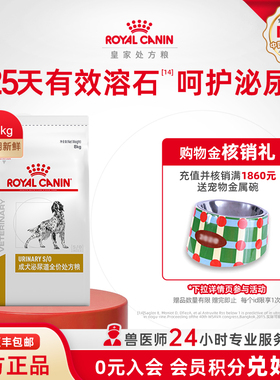 【官方正品】皇家成犬泌尿道全价处方粮LP18稀释尿液8kg泌尿道