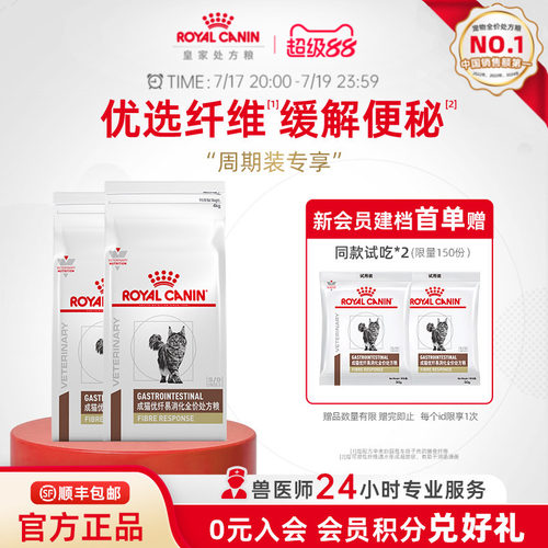 皇家猫优纤易消化处方粮缓解便秘