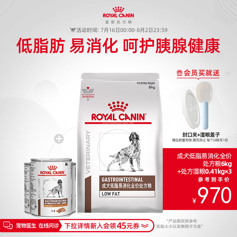 【顺丰发货】皇家狗粮低脂易消化处方粮LF22 VGLFLC干湿粮套餐