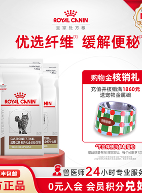 【官方正品】皇家猫粮成猫优纤易消化处方粮FR31便秘1.5KG*3