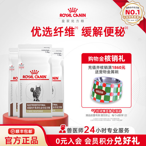 皇家易消化肠道便秘猫咪主粮