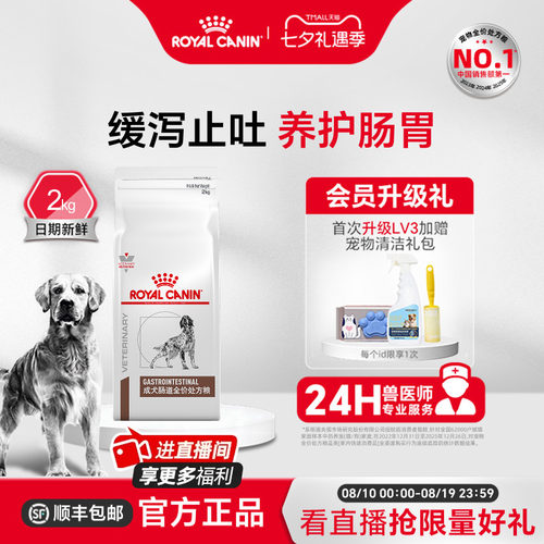 皇家粮成肠道处方gi25舒缓护理