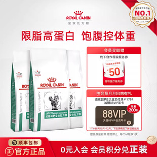 皇家猫粮成猫减肥全价处方粮SAT34体重管理1.5KG 周期装