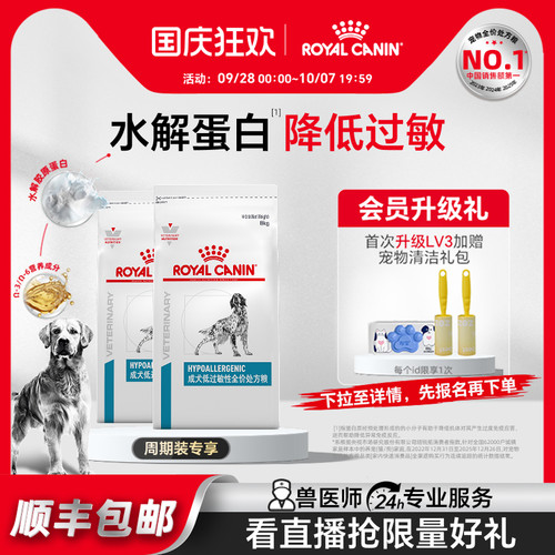 皇家成犬低敏处方粮降低过敏
