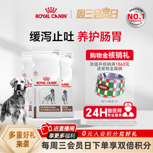 皇家狗粮成犬肠道全价处方粮
