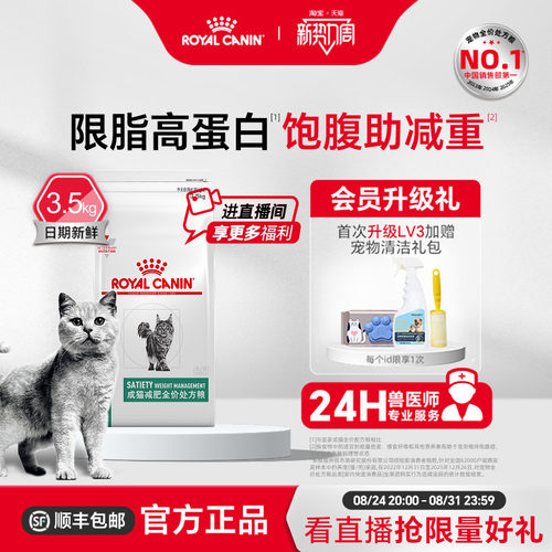 【官方正品】皇家猫粮成猫减肥全价处方粮SAT34猫咪3.5KG