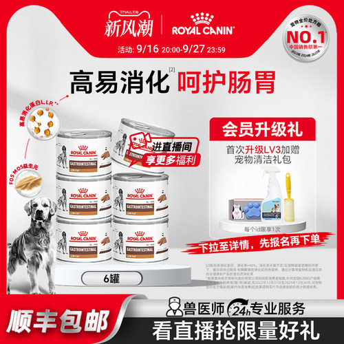 皇家处方粮成犬低脂肪慕斯肉泥