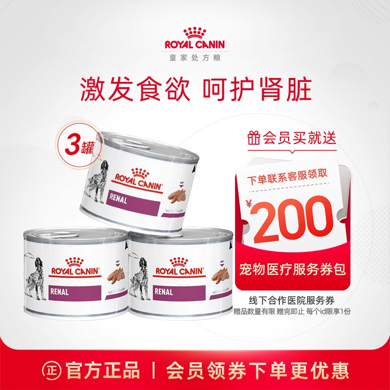 皇家肾脏处方湿粮慕斯肉vrdc呵护
