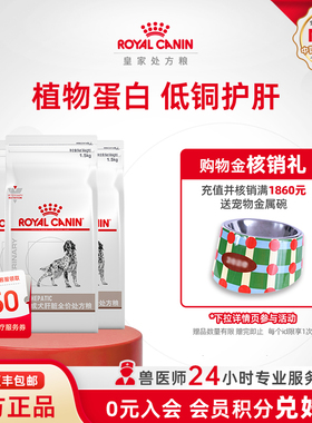 【官方正品】皇家狗粮成犬肝脏全价处方粮HF16犬主粮1.5KG*3