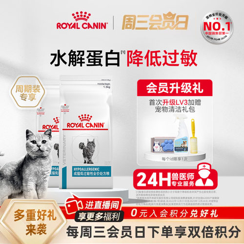 【囤货装】皇家成猫低过敏处方粮