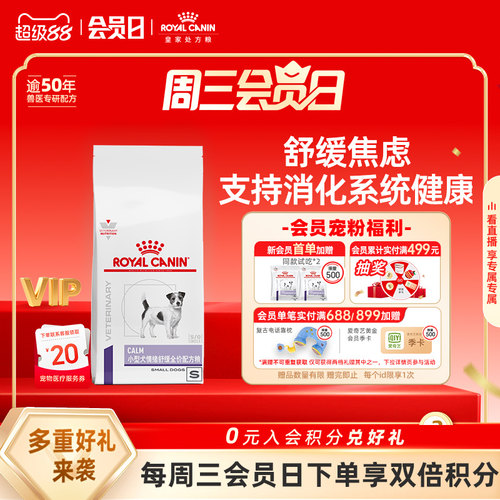 皇家小型犬情绪舒缓全价配方粮